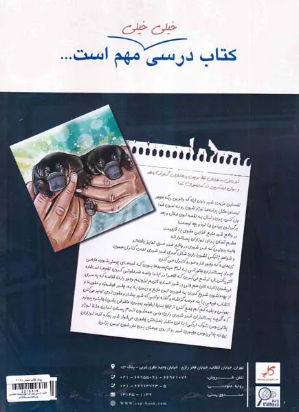 کتاب درسی زیر ذره بین زیست شناسی(2)پایه یازدهم انتشارات کتب آموزشی پیشرفته(کاپ)